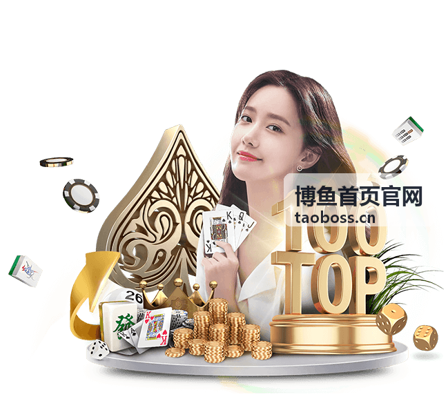 博鱼首页官网数据服务与可视化卡片配图